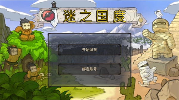 迷之国度内购版(4)