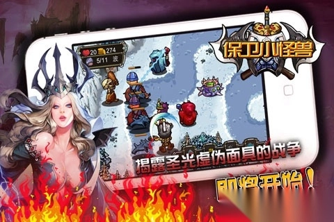 保卫小怪兽中文修改版图1