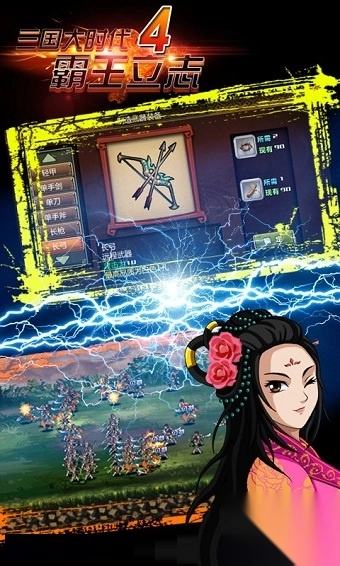 三国大时代4招募修改版截图1