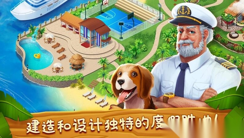 名人度假村完整修改版(5)