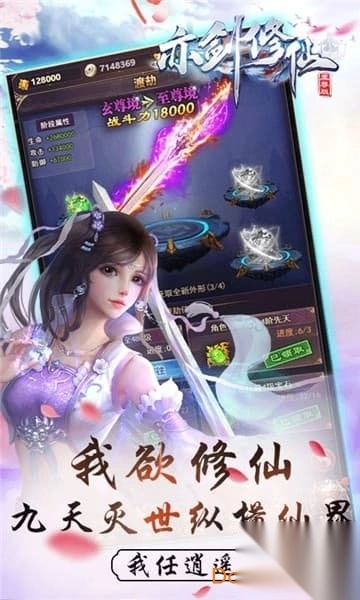 亦剑修仙内购修改版图3