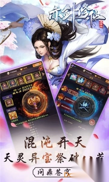 亦剑修仙内购修改版图2