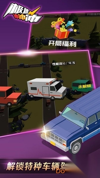 极速冲冲冲单机内购最新版图2