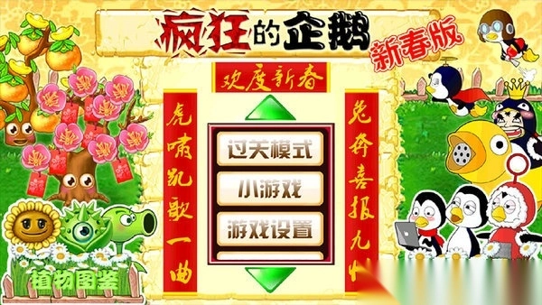 疯狂的企鹅购物版图2