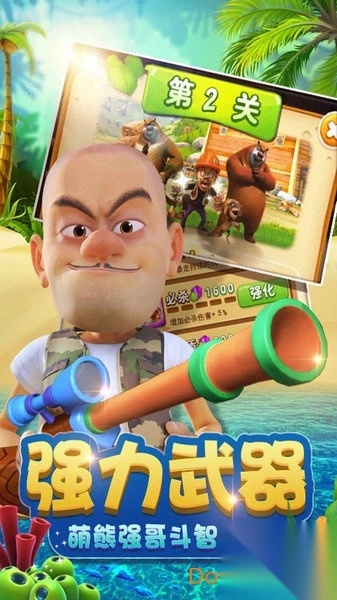 熊出没之丛林大战2内购修改版2