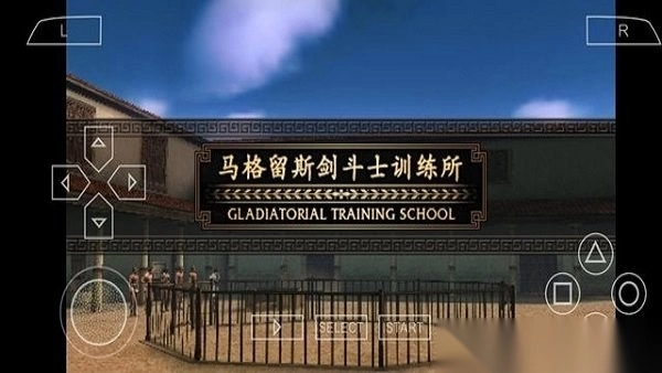 psp剑斗士起源官方版图2