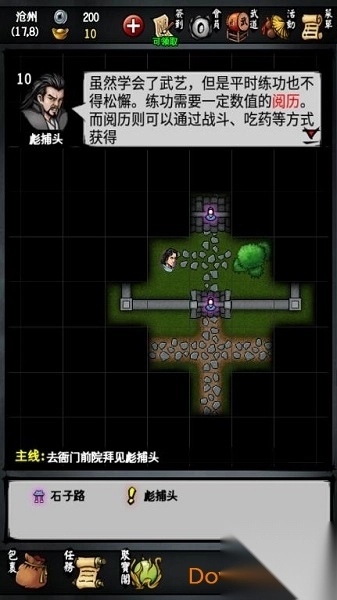 六扇门风云单机内购版图1