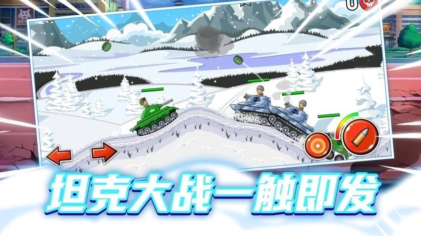 改装坦克大作战图2