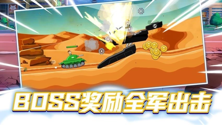 改装坦克大作战图1