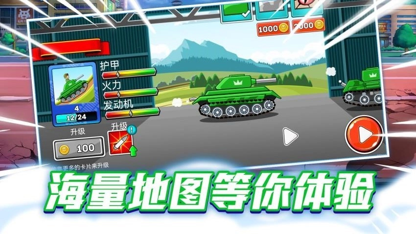 改装坦克大作战图3