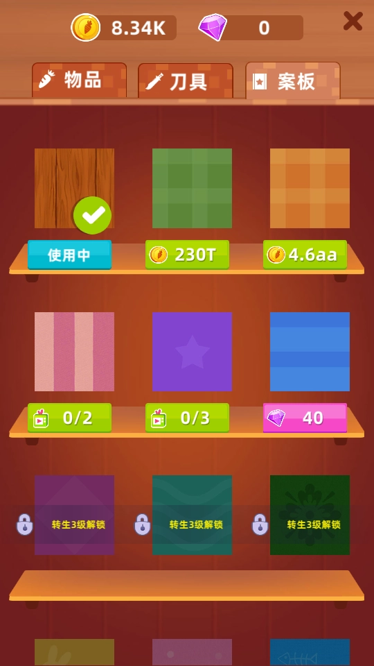 开心切切乐