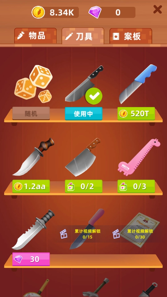 开心切切乐