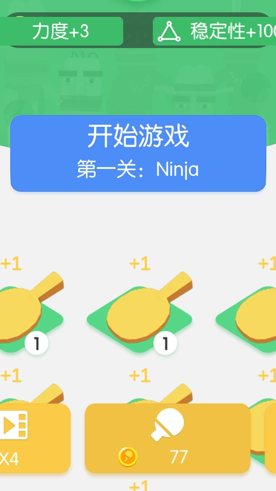 节奏乒乓图2