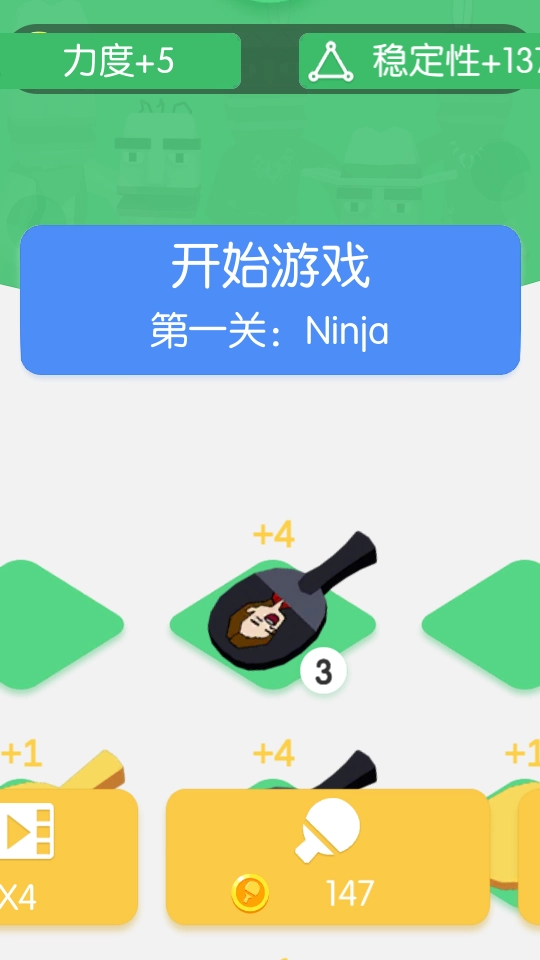 节奏乒乓图3