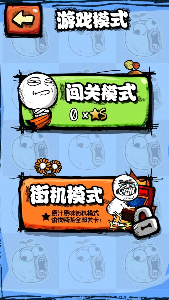 暴走手残大联盟3最新版图2