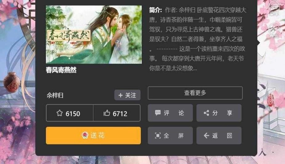 春风寄燕然图2
