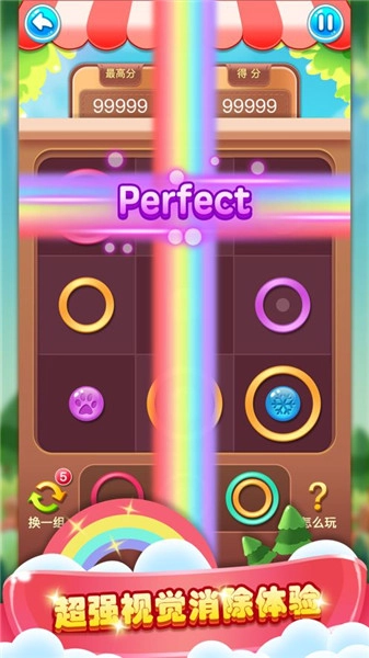 彩环消消乐图2