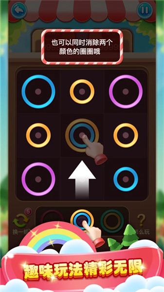 彩环消消乐图3