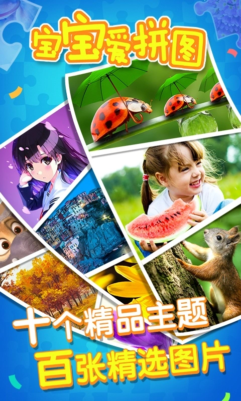 最强拼图达人安卓官方版图2