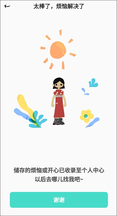 解忧娃娃游戏纯净最新版(2)