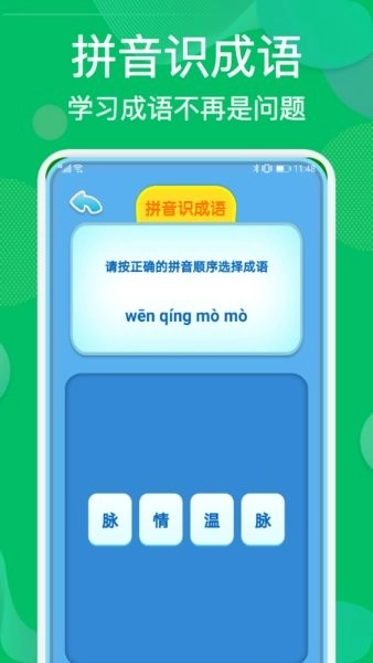 成语猜猜看手游直装版图2