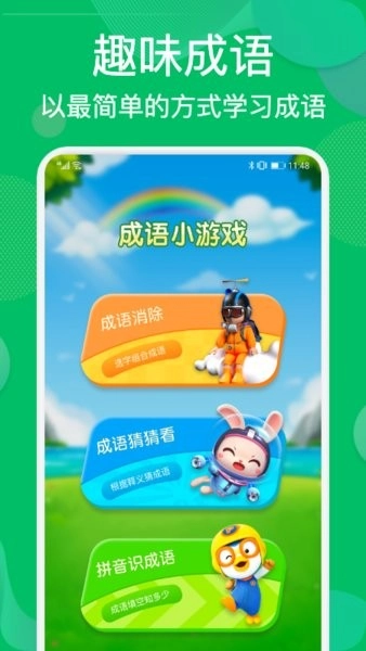 成语猜猜看手游直装版图3