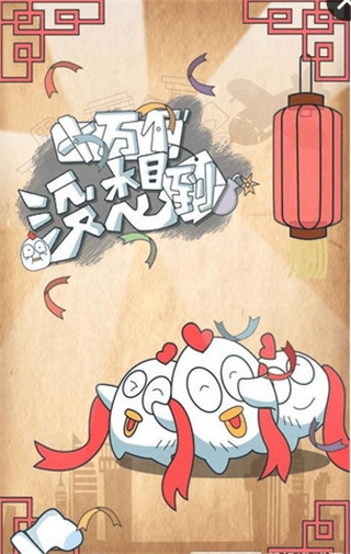 十万个没想到图3