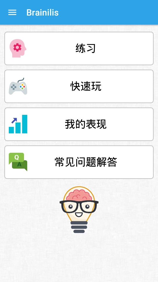 脑力大乱斗游戏纯净版(2)