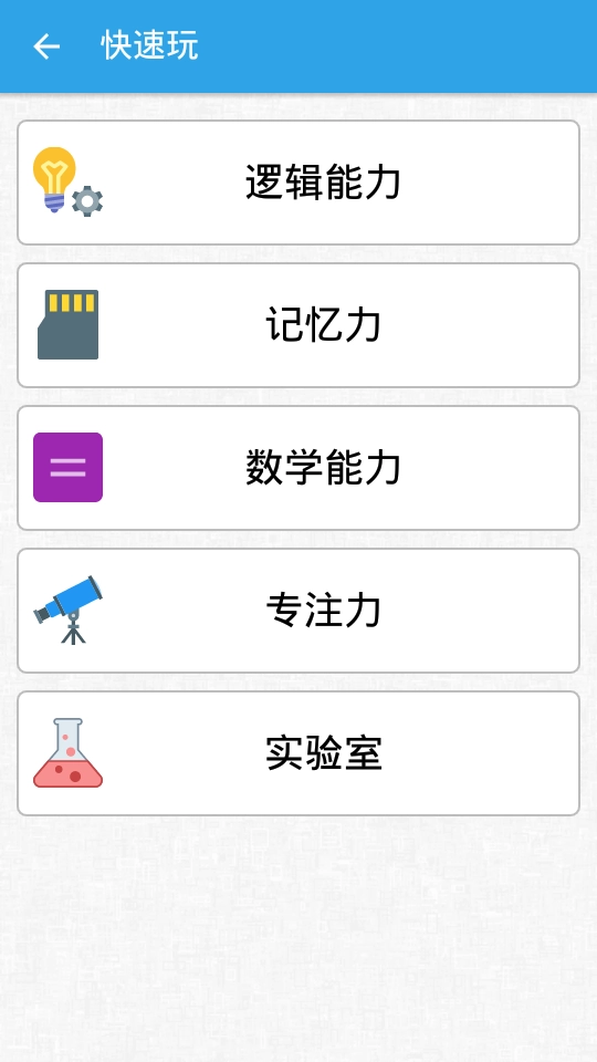 脑力大乱斗游戏纯净版(1)