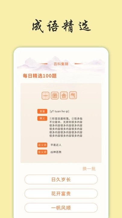 天天富翁猜成语手机免费版图3