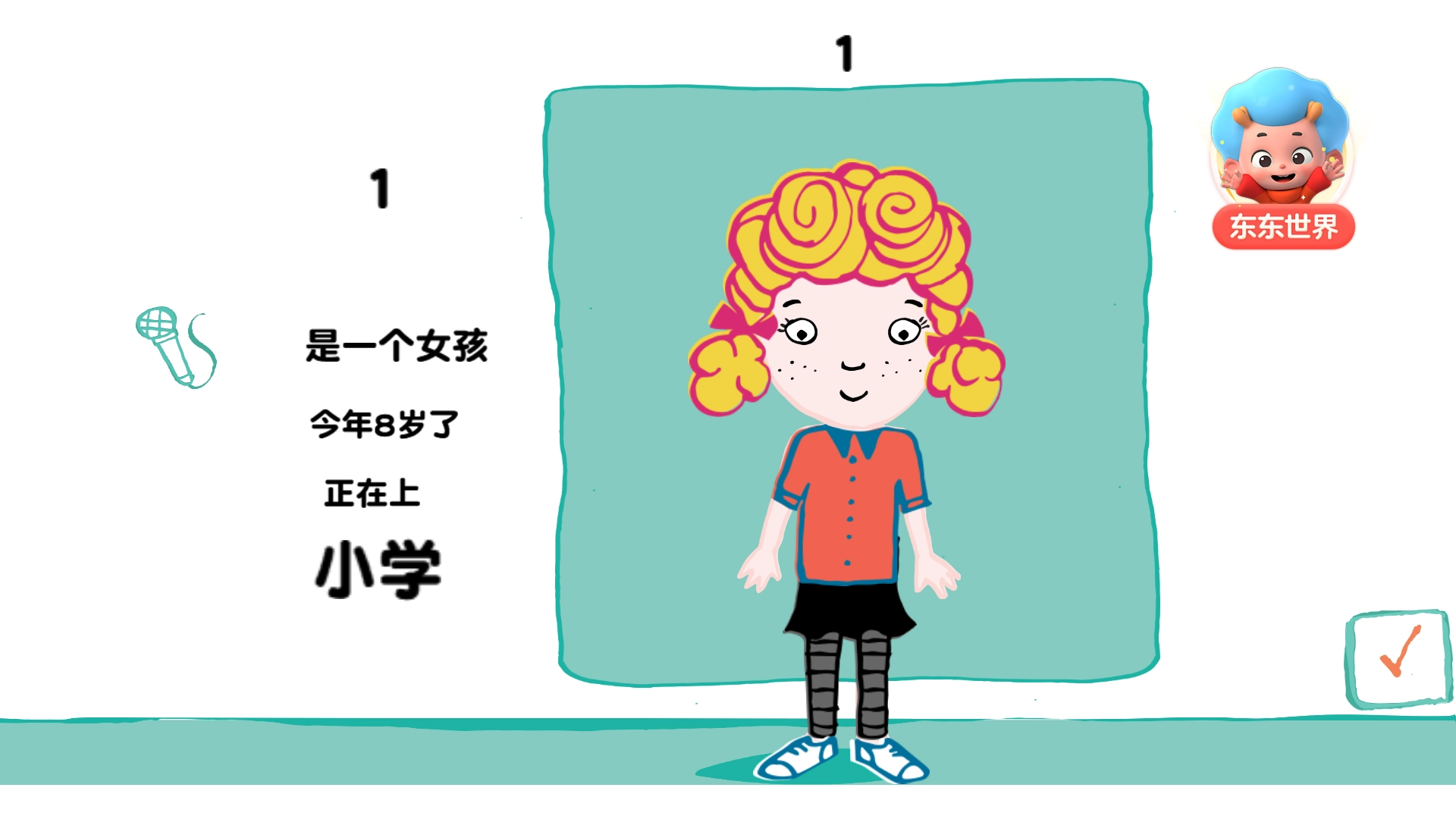 我的一天官方版图1