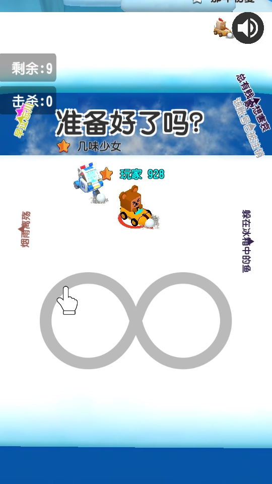 雪球推推乐(2)