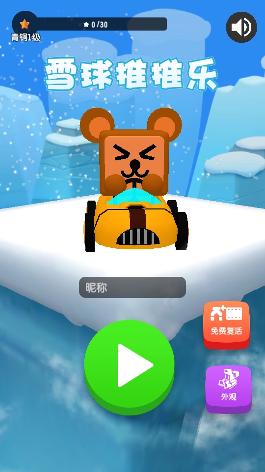 雪球推推乐(1)