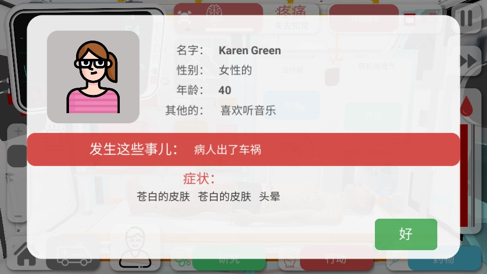 真实医疗模拟器直装版图3