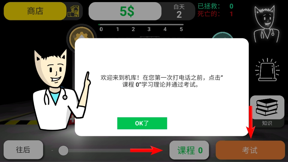 真实医疗模拟器直装版图1