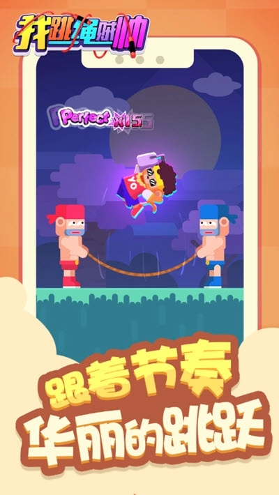 我跳绳贼帅(2)