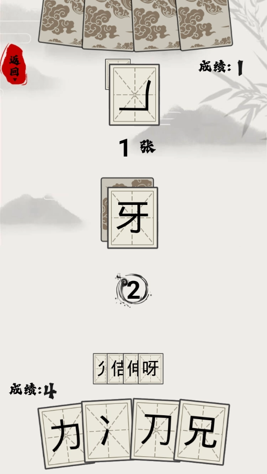 汉字拼拼拼