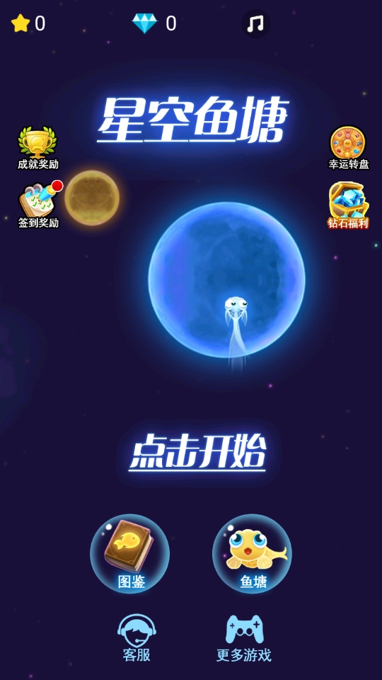 星空鱼塘(1)