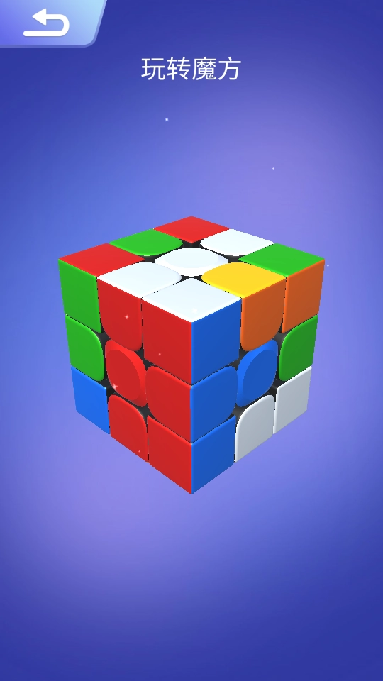 魔方大师