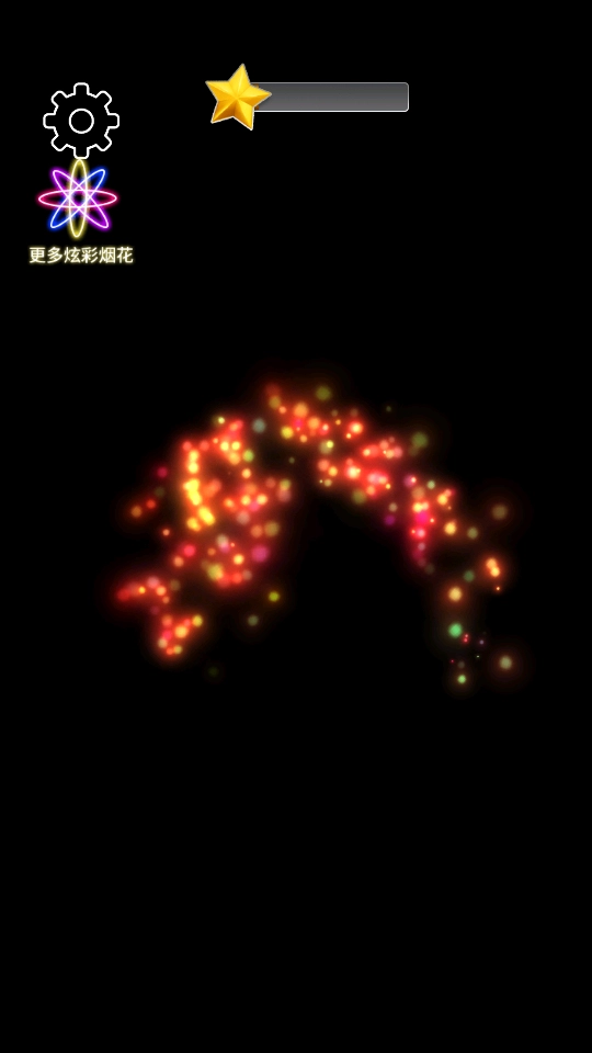 炫彩烟花模拟