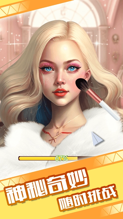童话小公主魔法美妆达人秀图2