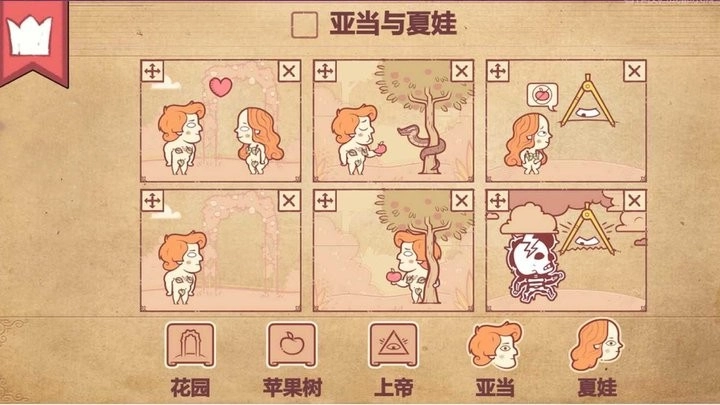 编故事大挑战图2