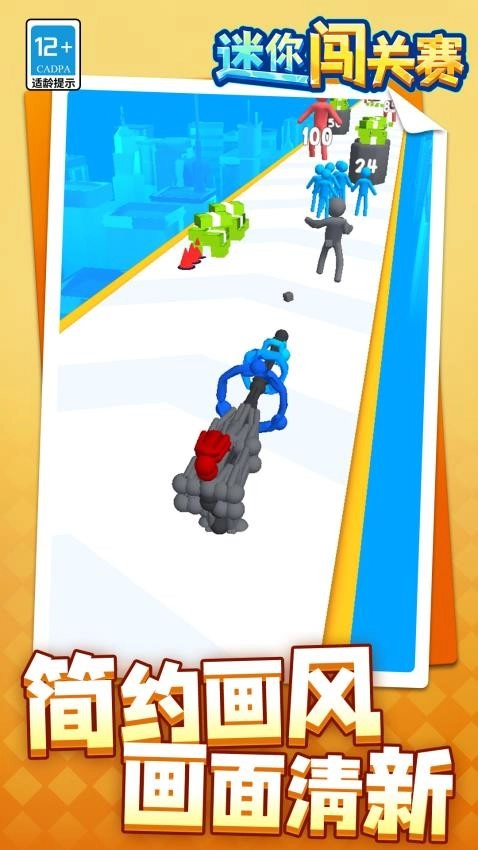 迷你闯关赛最新版