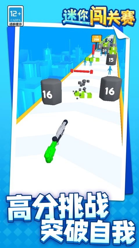 迷你闯关赛最新版