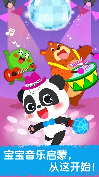 宝宝音乐派对宝宝巴士安卓直装版图2