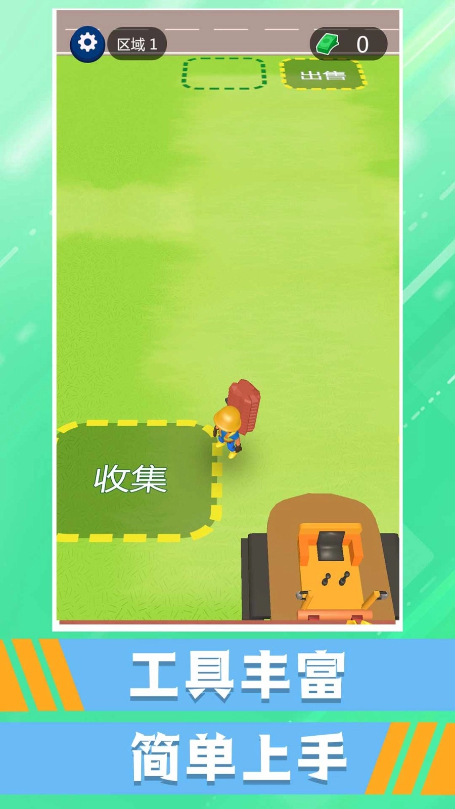 搬砖我最快(3)