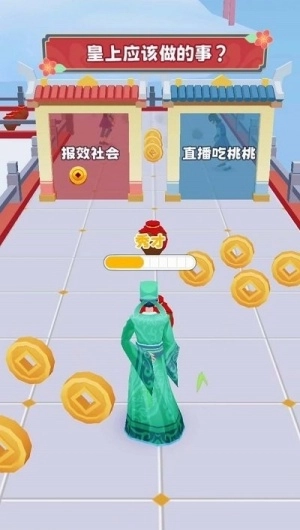 我要当皇帝