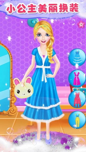 莉比小公主的梦幻派对
