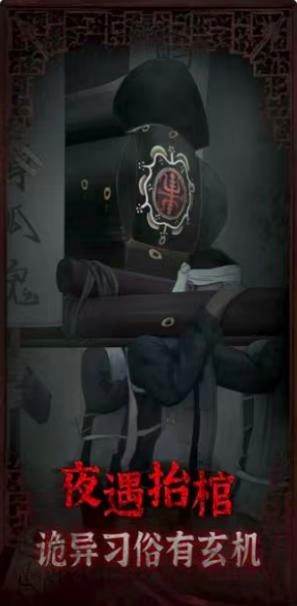 封门诡村通用版图3