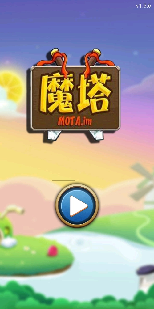 新魔塔传说(1)